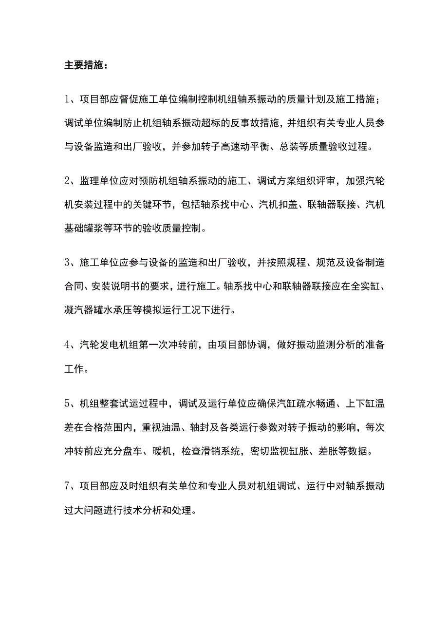 火电工程质量通病控制措施全套.docx_第3页