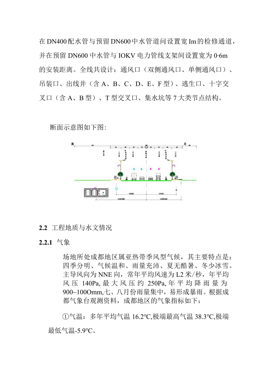 道路项目综合管廊施工编制依据及工程概况.docx_第3页