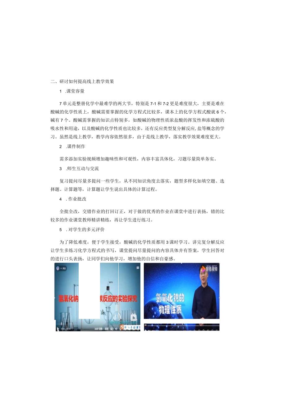 教研活动记录表.docx_第1页