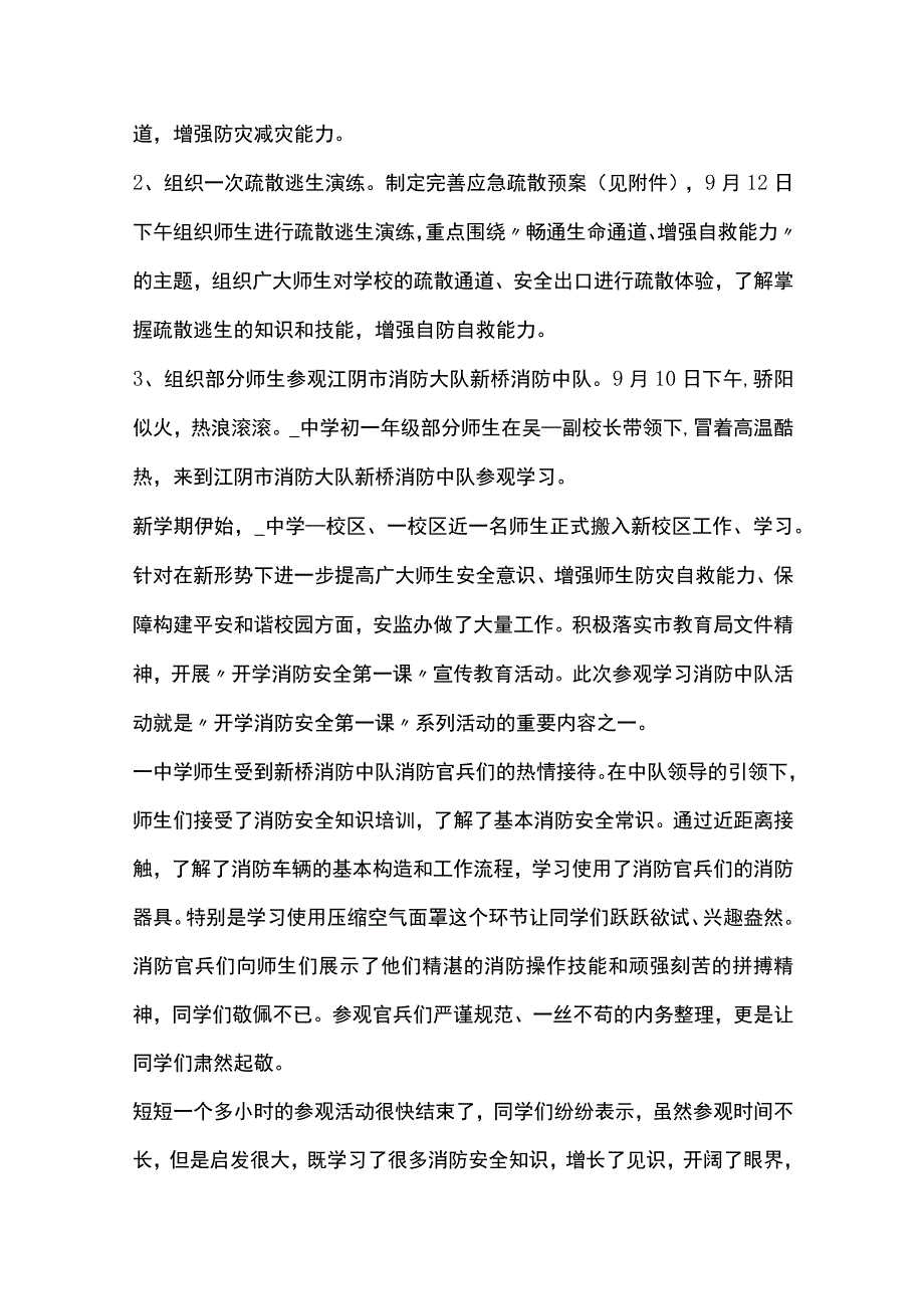 开学初安全工作总结报告7篇全套.docx_第2页