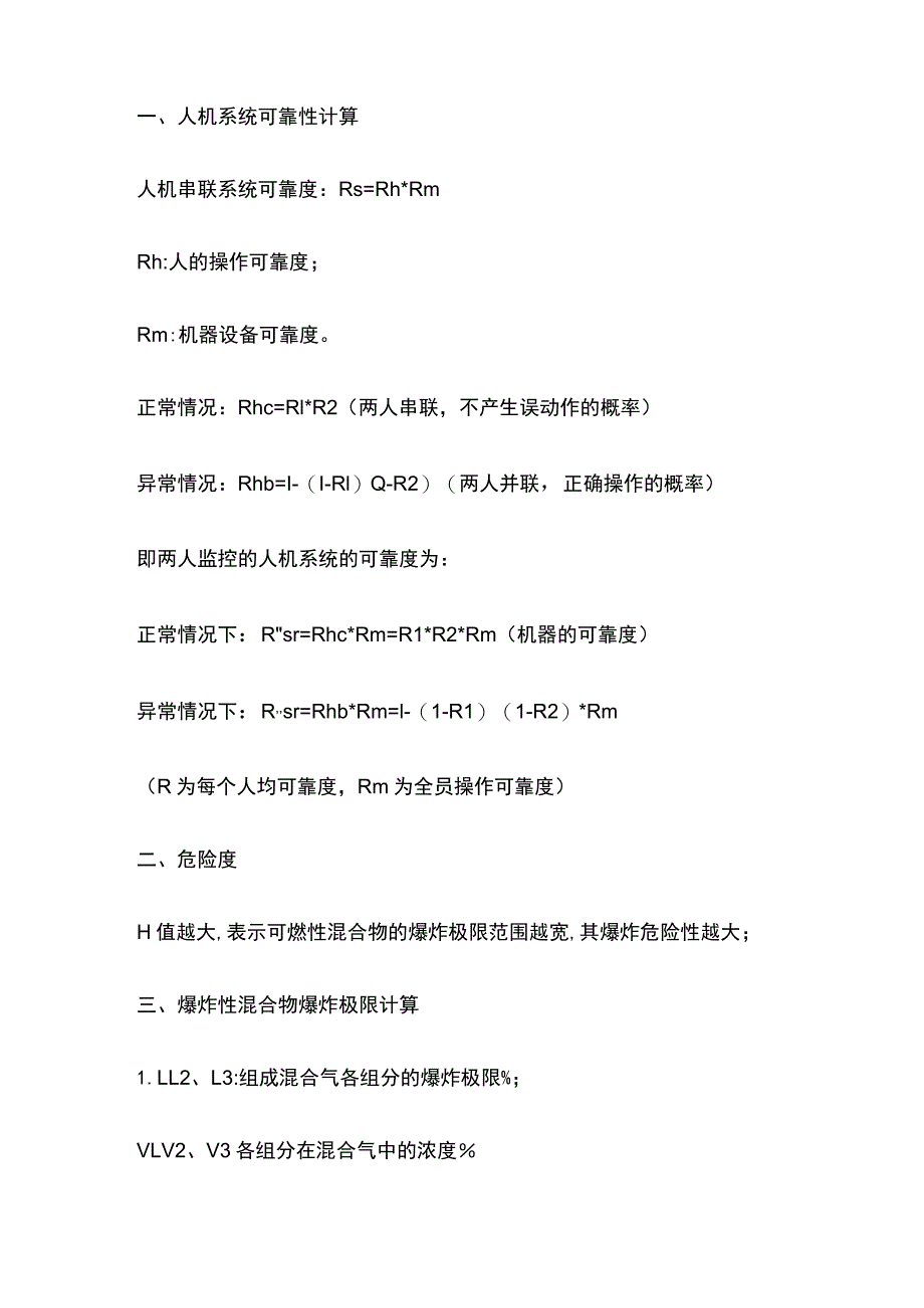 中级注册安全工程师考试 计算公式全套.docx_第2页