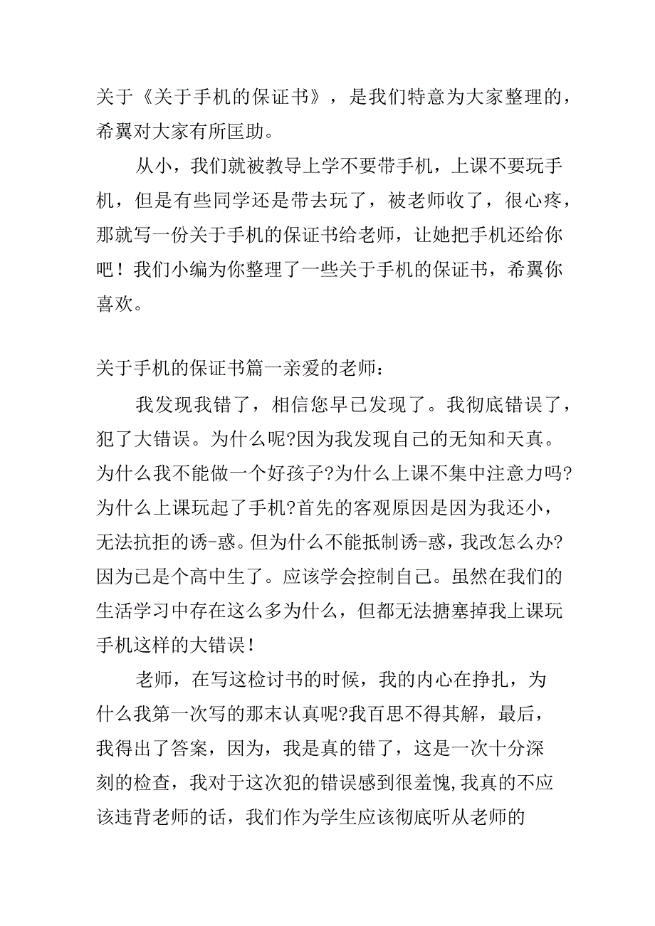 关于手机的保证书.docx_第3页