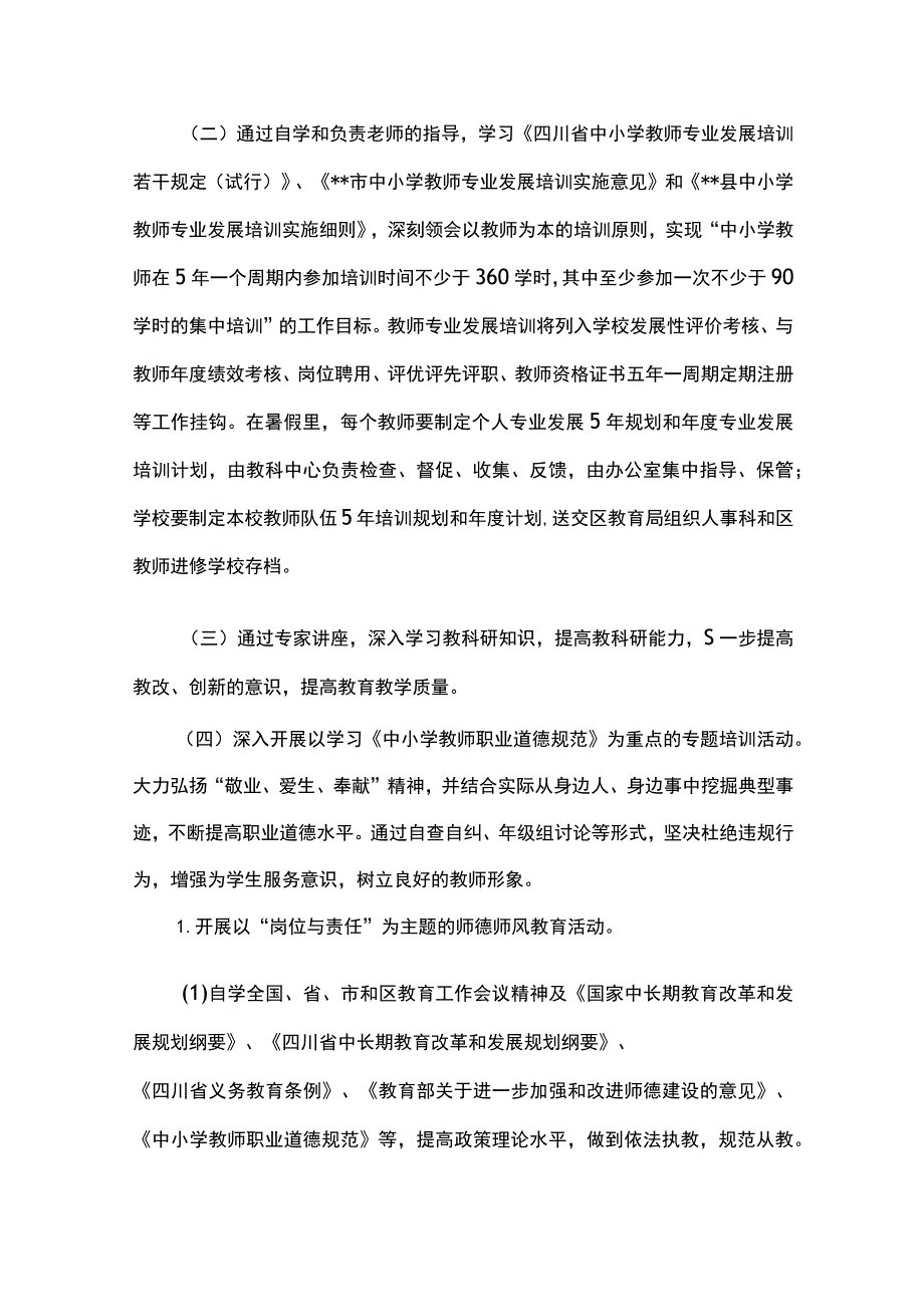 某师德师风监督员培训方案.docx_第3页