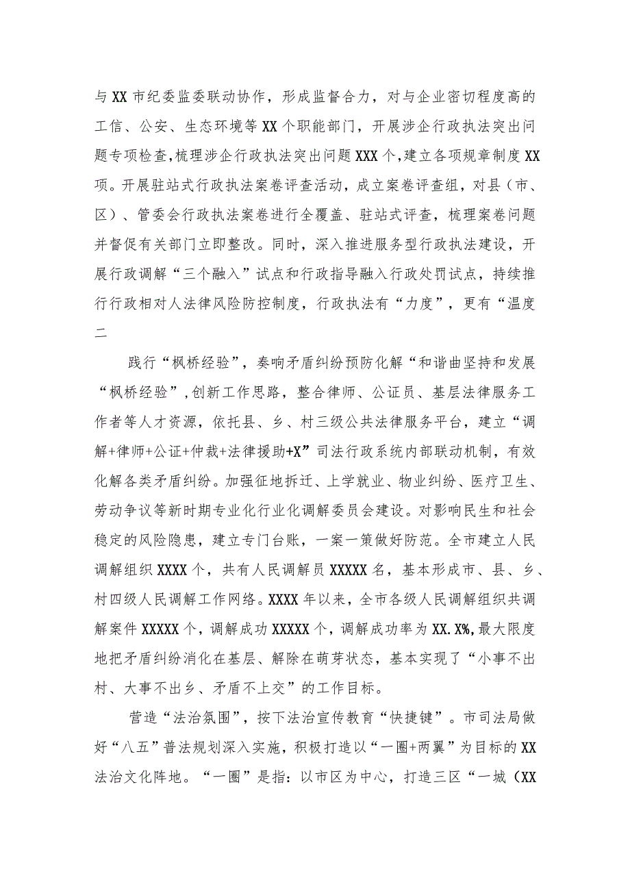 市司法局在全市法治政府建设工作推进会上的汇报发言.docx_第2页