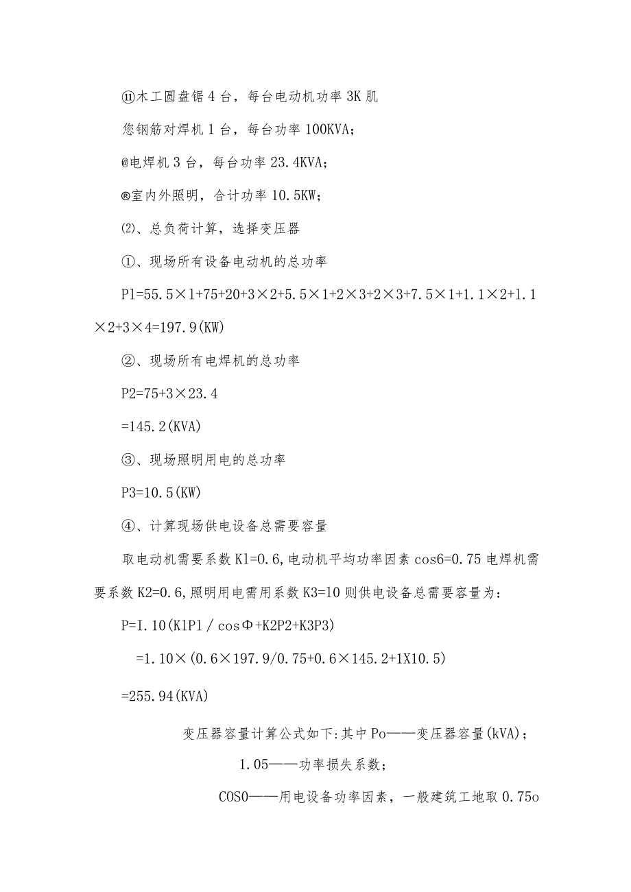 施工供电及供水、排水布置.docx_第2页