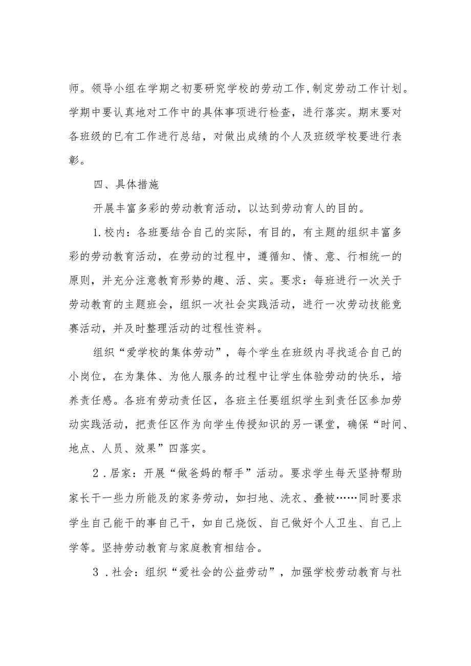 XX学校劳动教育实施方案.docx_第3页