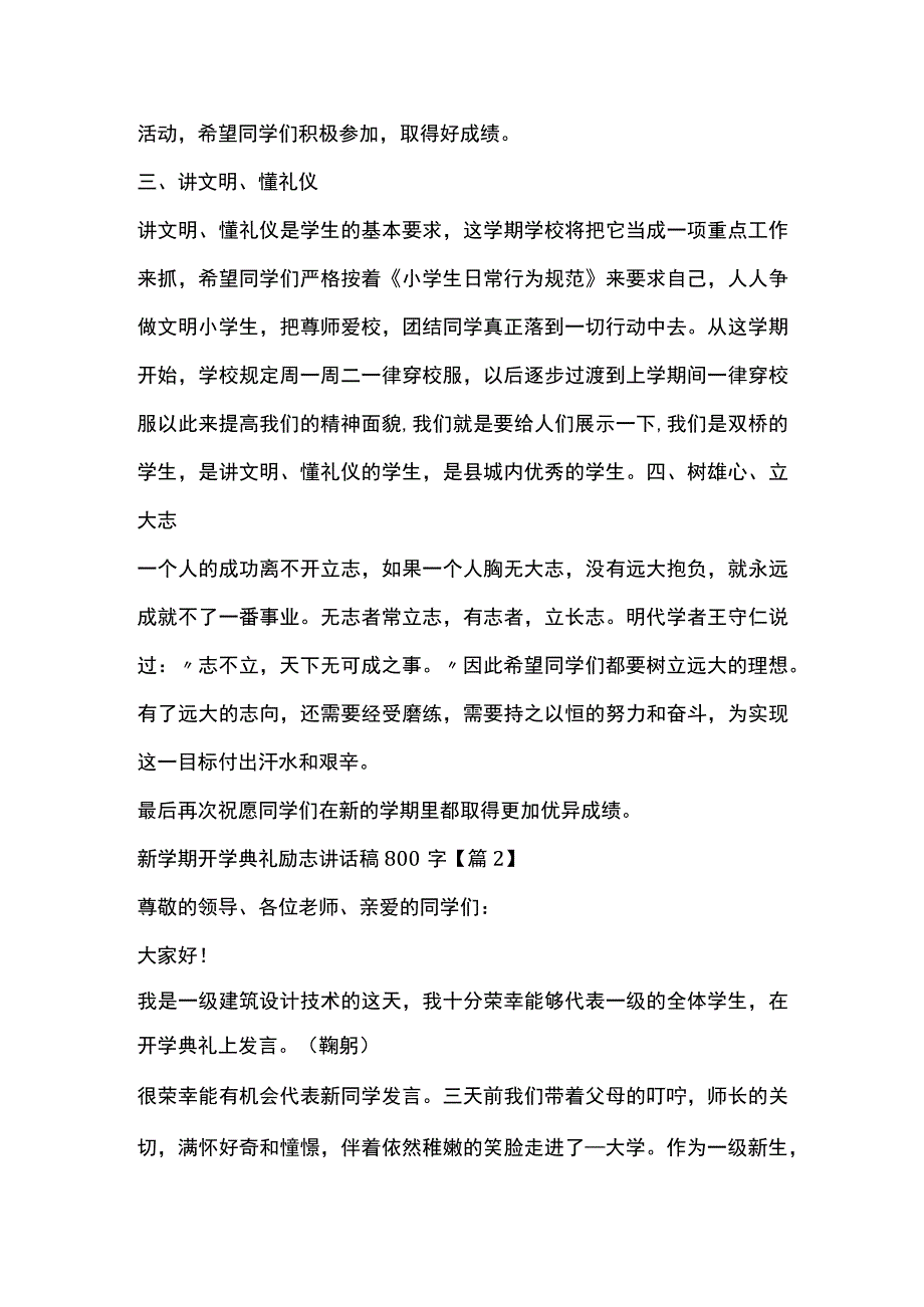 2023新学期开学典礼讲话稿800字八篇全套.docx_第2页