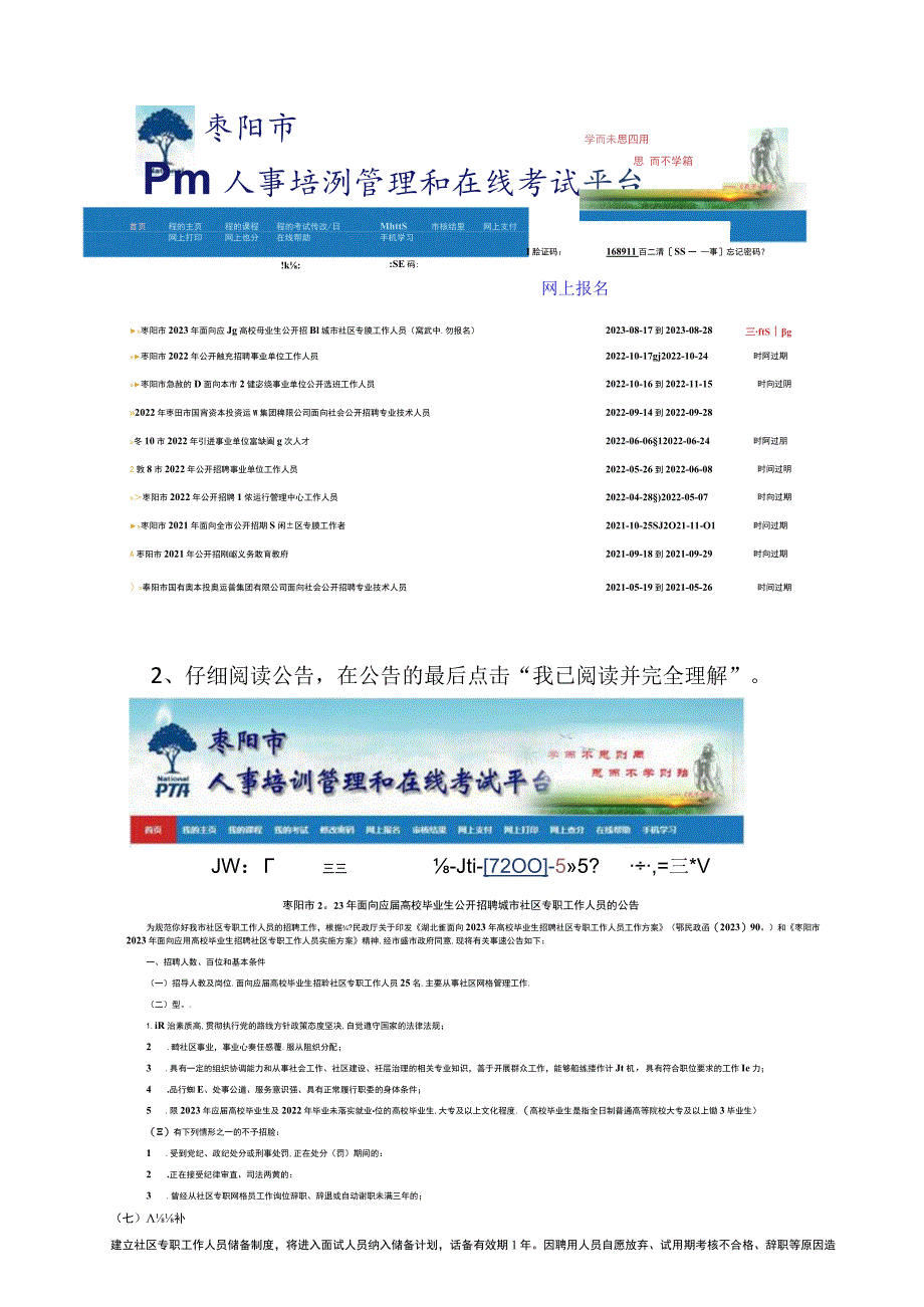 考生网上报名操作手册.docx_第2页