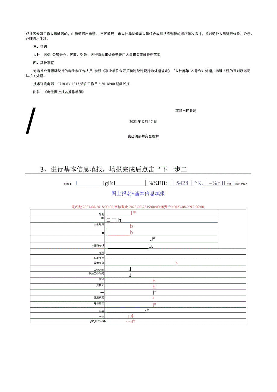 考生网上报名操作手册.docx_第3页