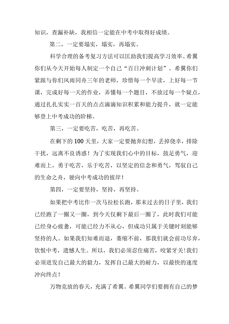 百日誓师领导发言稿.docx_第2页