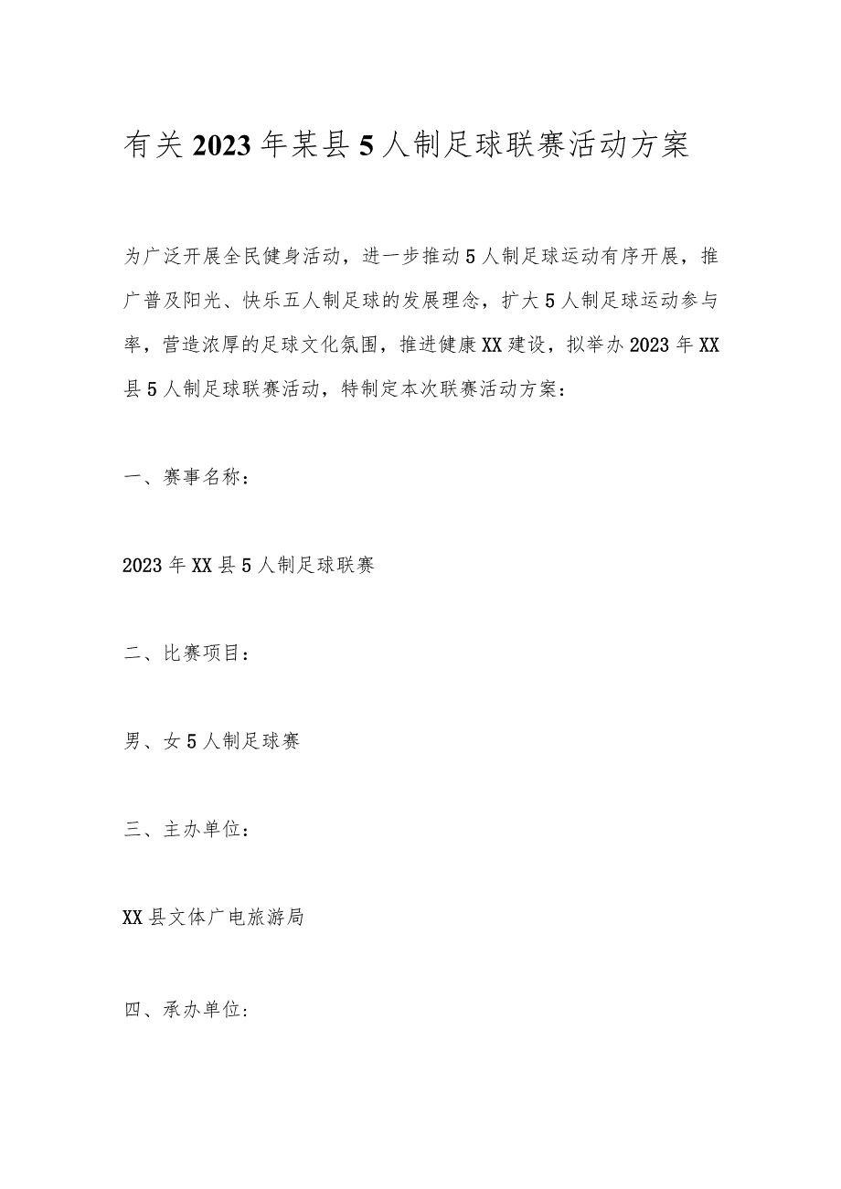 有关2023年某县5人制足球联赛活动方案.docx_第1页