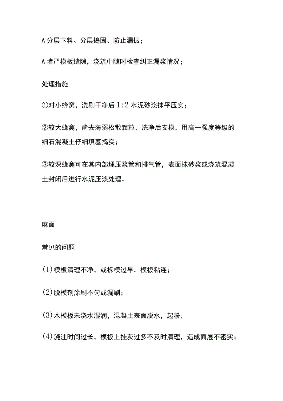 混凝土工程质量问题及防治.docx_第2页