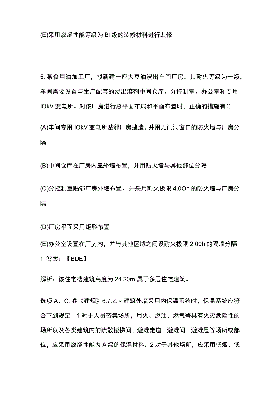 消防安全技术实务真题解析2023.docx_第3页