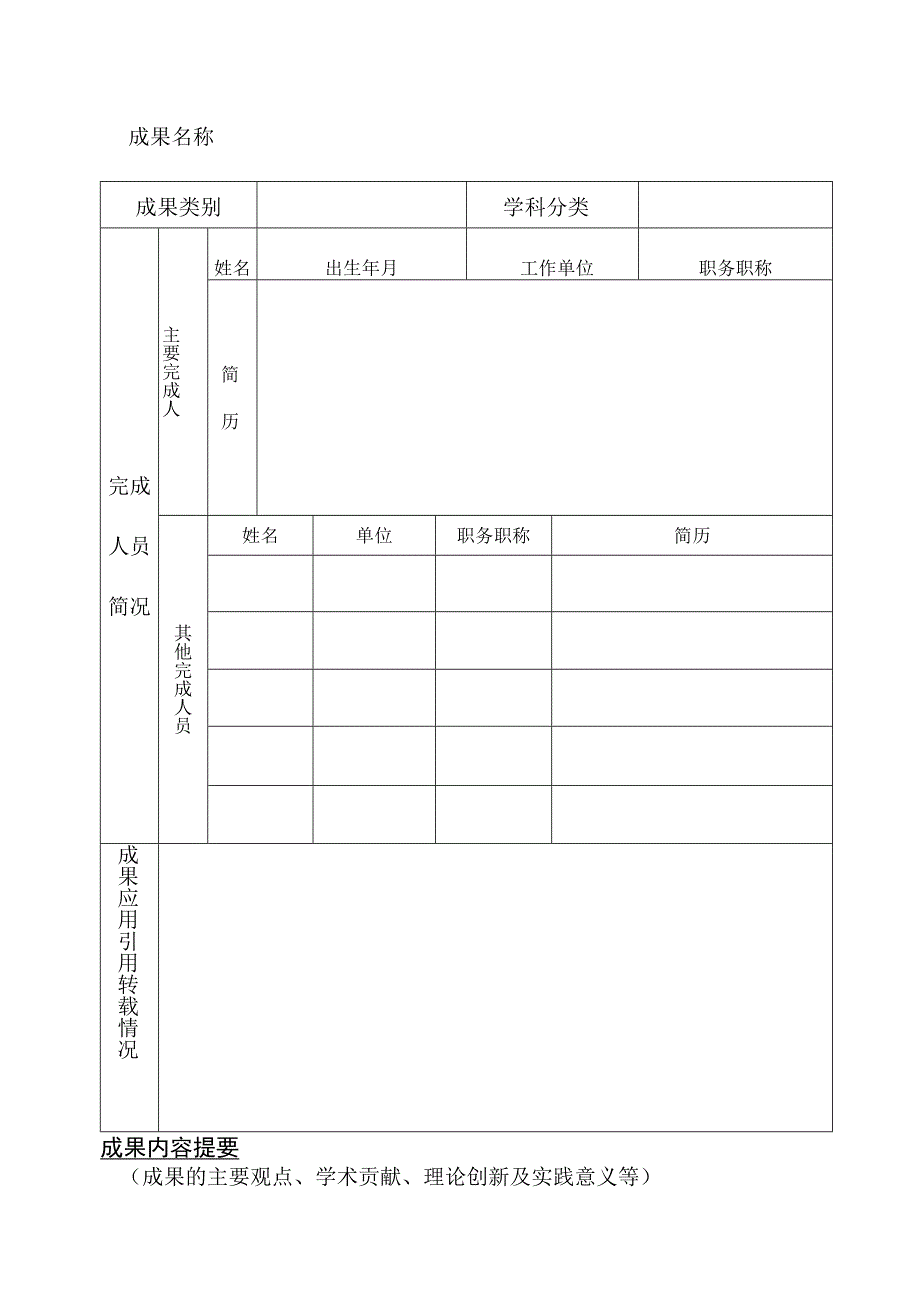 黑龙江省艺术科研优秀成果奖申报书.docx_第2页