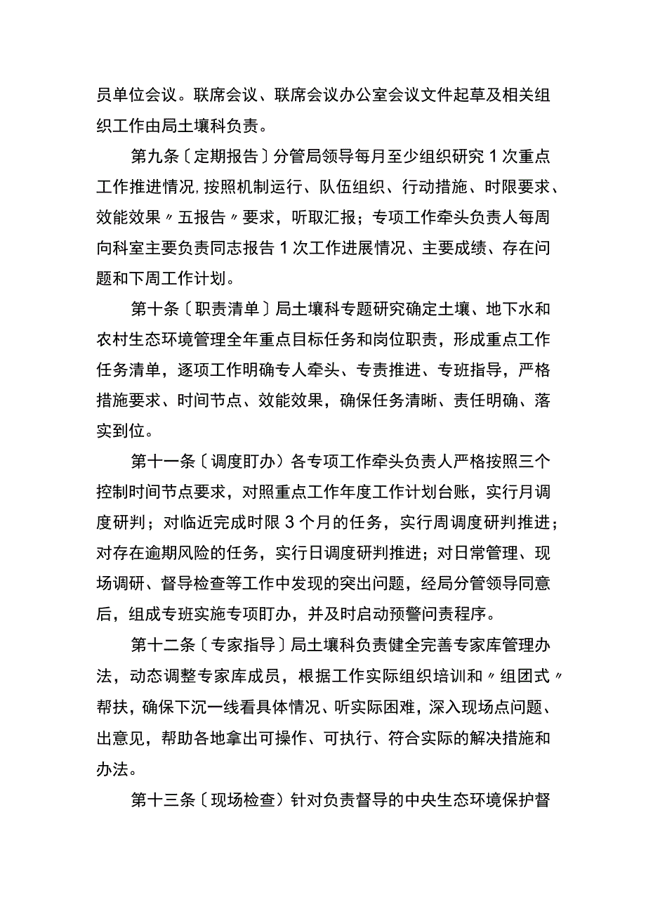 齐齐哈尔市生态环境局土壤地下水和农村生态环境管理工作制度.docx_第3页