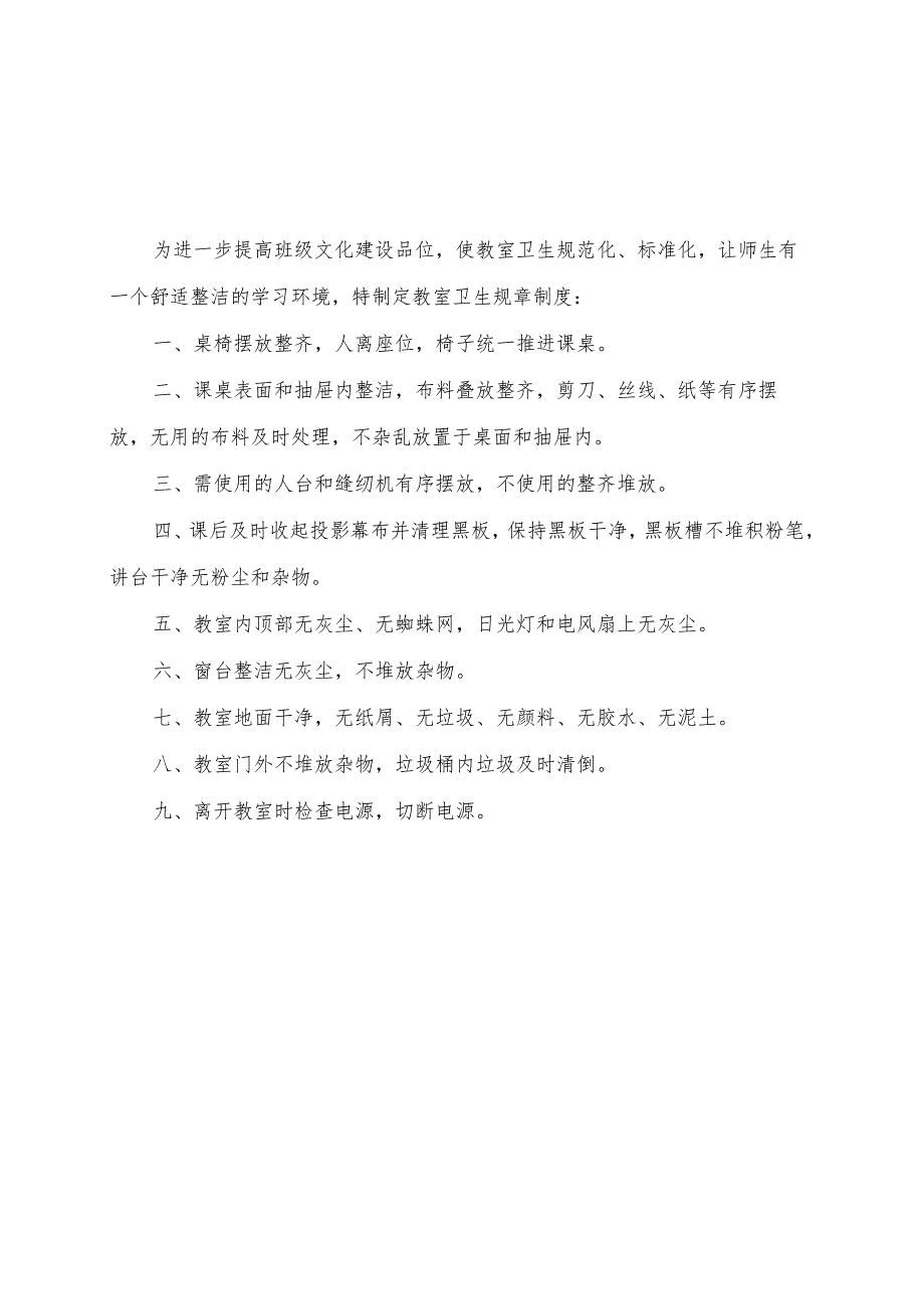 美院201813号美术与设计学院美术学师范专业教室管理规定.docx_第3页