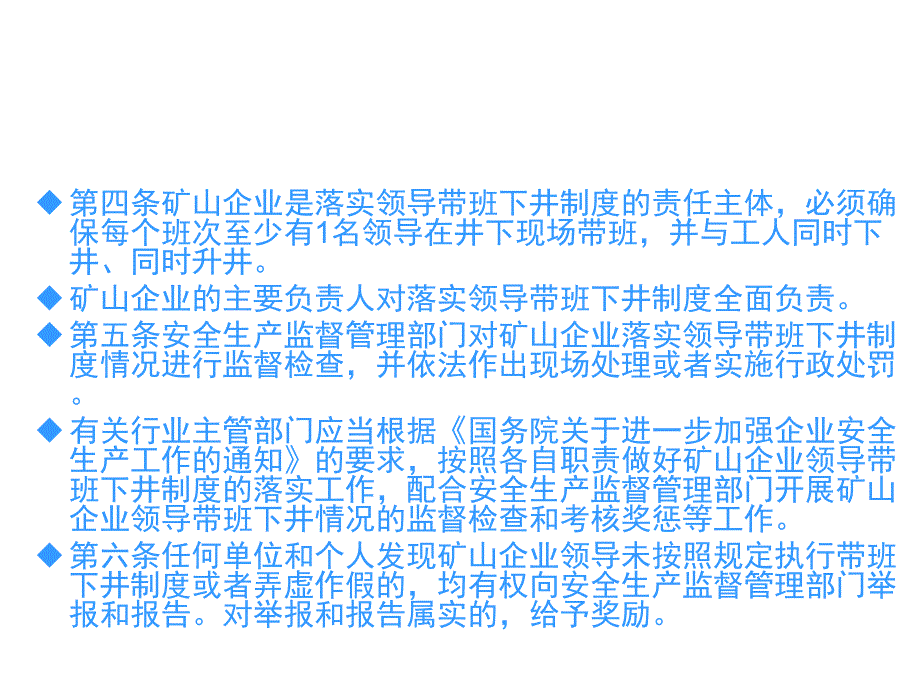 金属非金属地下矿山企业领导带班下井及监督检查暂行规定.ppt_第3页