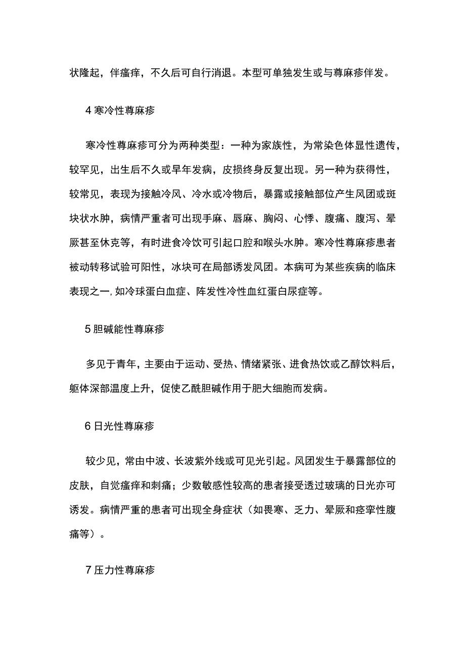 荨麻疹护理.docx_第3页