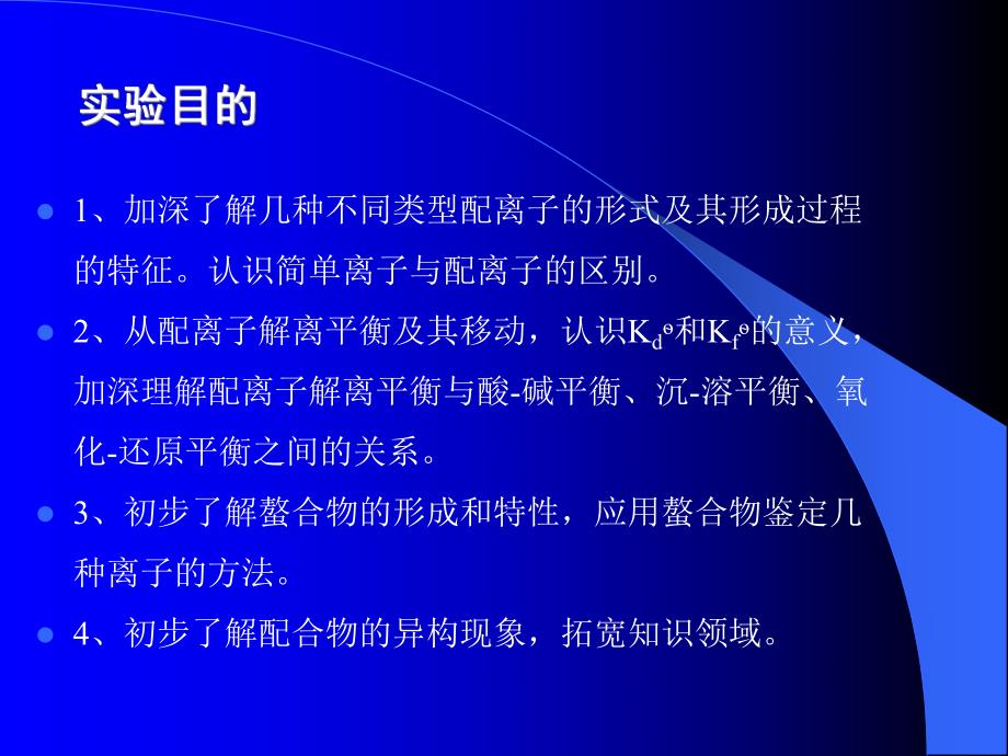 配位化合物的形成和性质.ppt_第2页