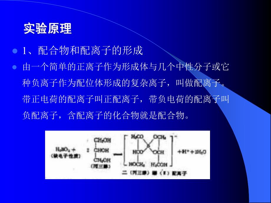 配位化合物的形成和性质.ppt_第3页