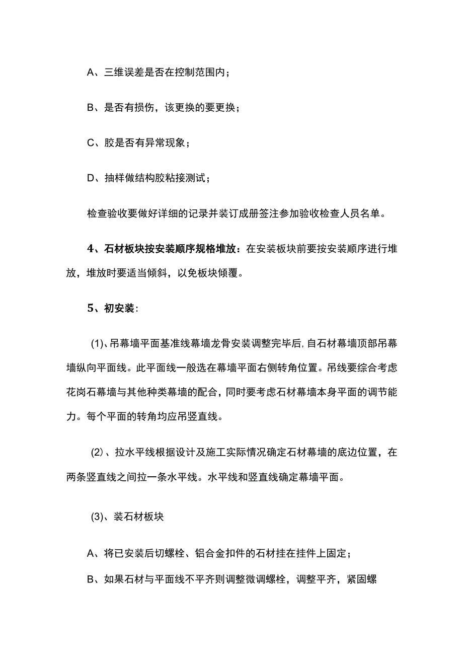 花岗石安装施工方法.docx_第3页