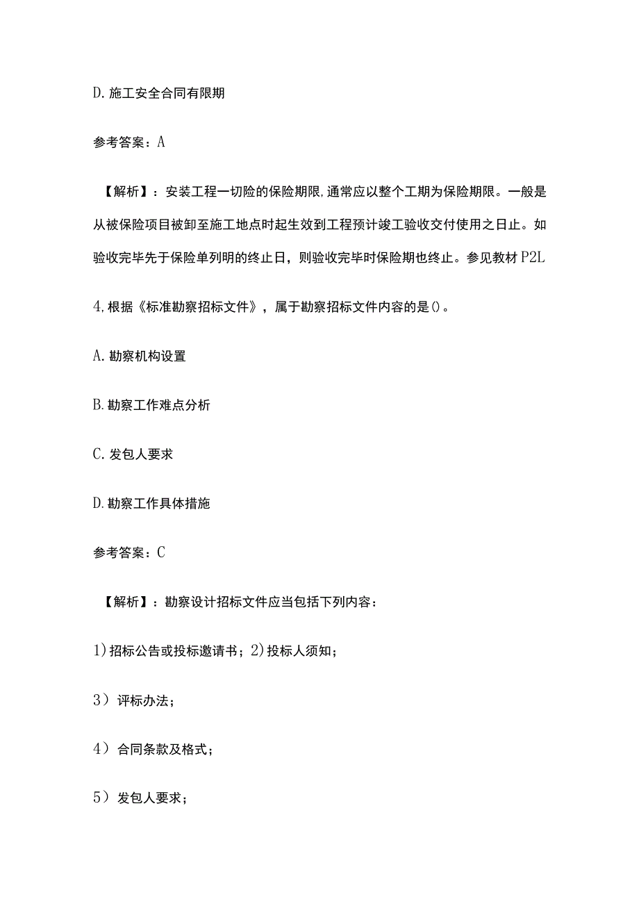 2021年监理考试《建设工程合同管理》真题含答案解析全套.docx_第2页