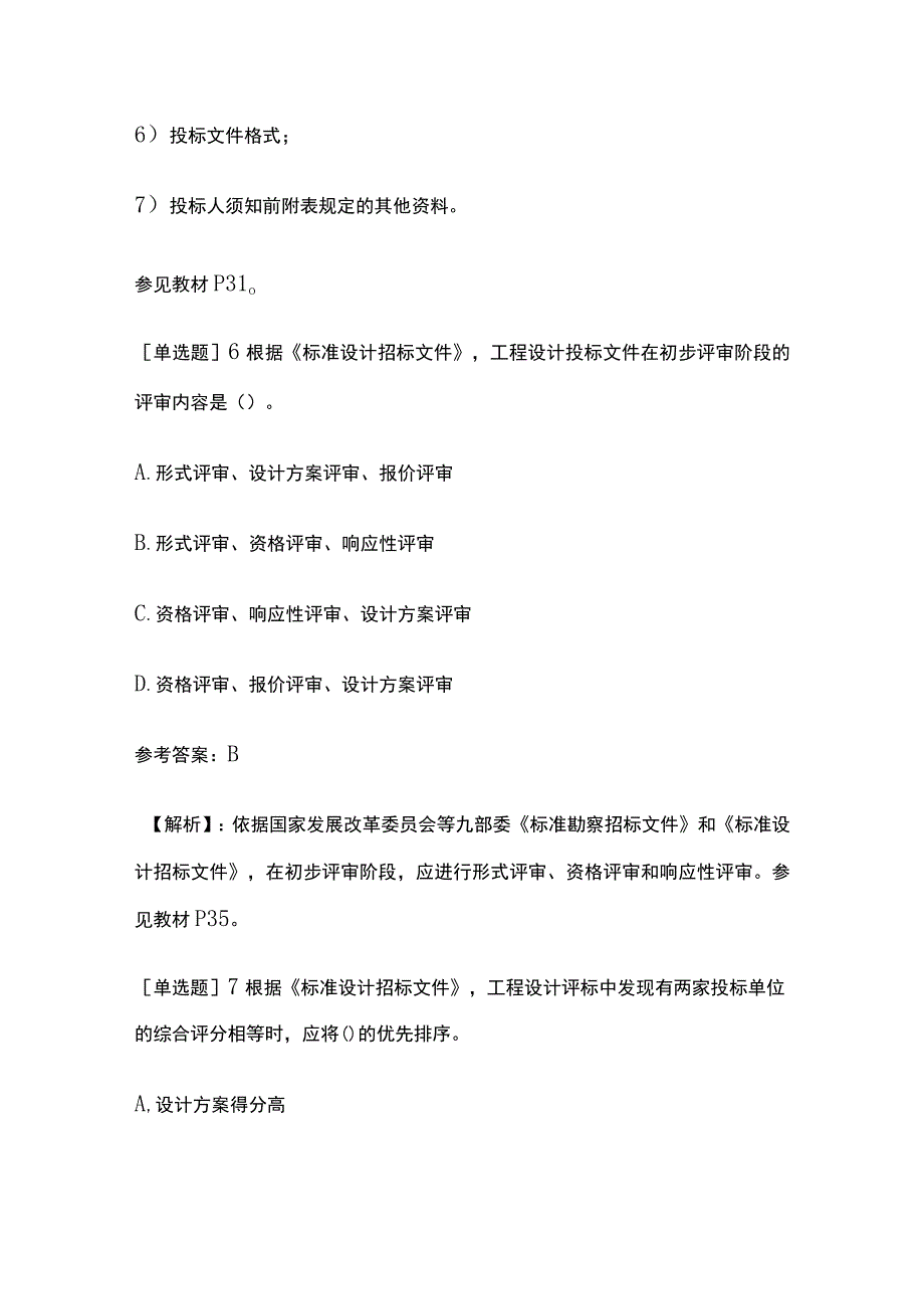 2021年监理考试《建设工程合同管理》真题含答案解析全套.docx_第3页