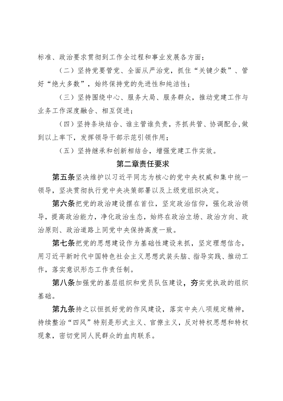 实行县委常委、县政府领导班子成员党员副职履行 一岗双责抓实新时代党建工作的实施办法.docx_第2页