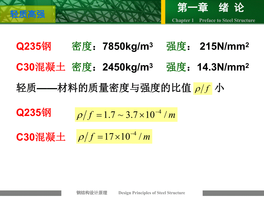 钢结构特点.ppt_第3页