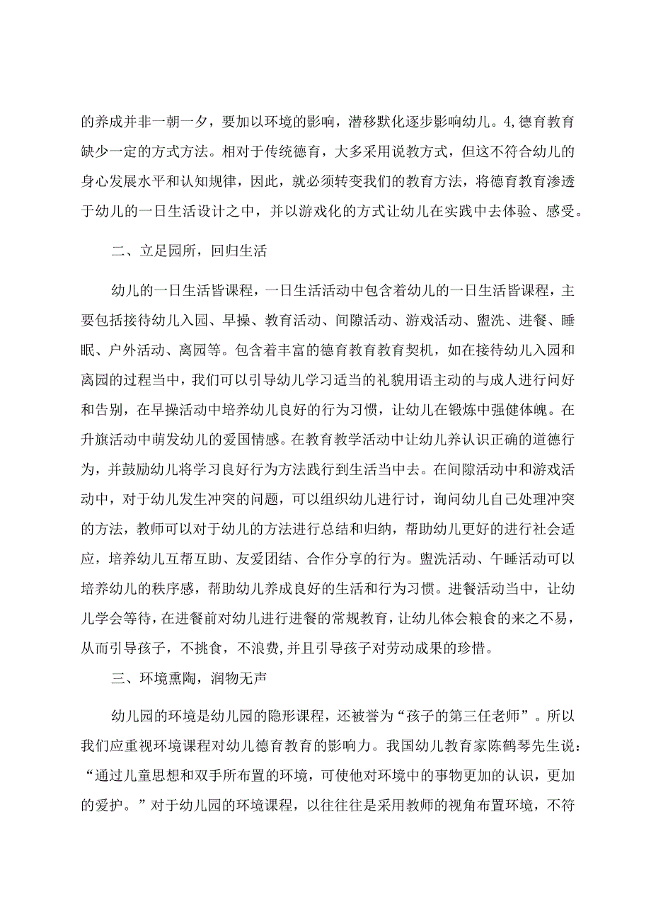 “双减”背景下农村幼儿德育课程的设计与实施 论文.docx_第2页