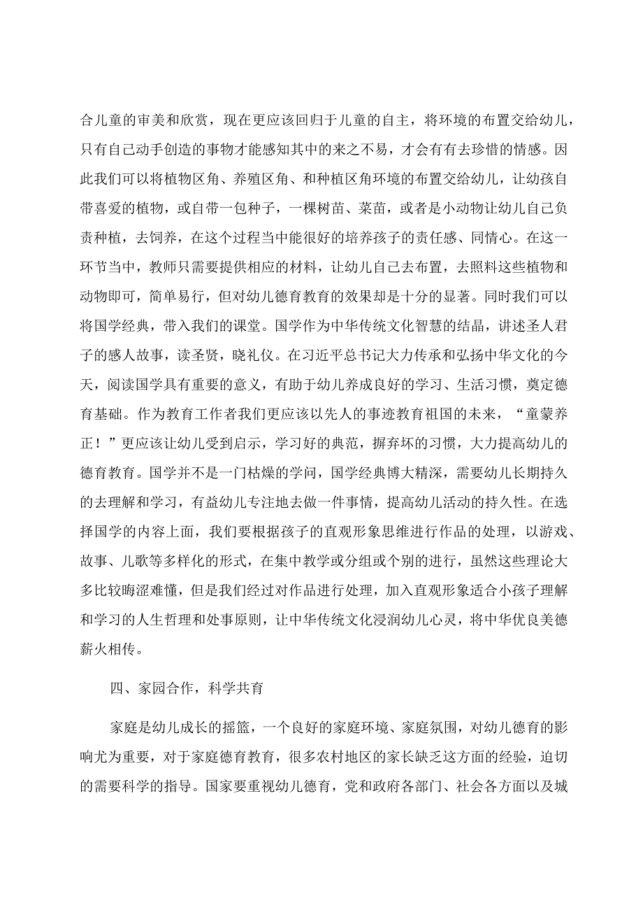 “双减”背景下农村幼儿德育课程的设计与实施 论文.docx_第3页