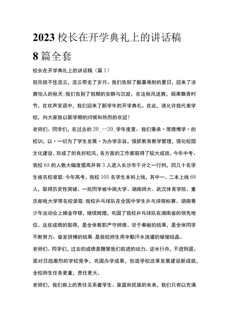 2023校长在开学典礼上的讲话稿8篇全套.docx_第1页