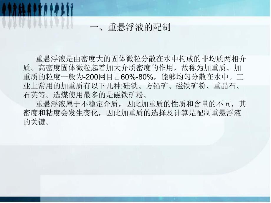 重悬浮液的配制方法以及选煤分选密度的确定.ppt_第2页