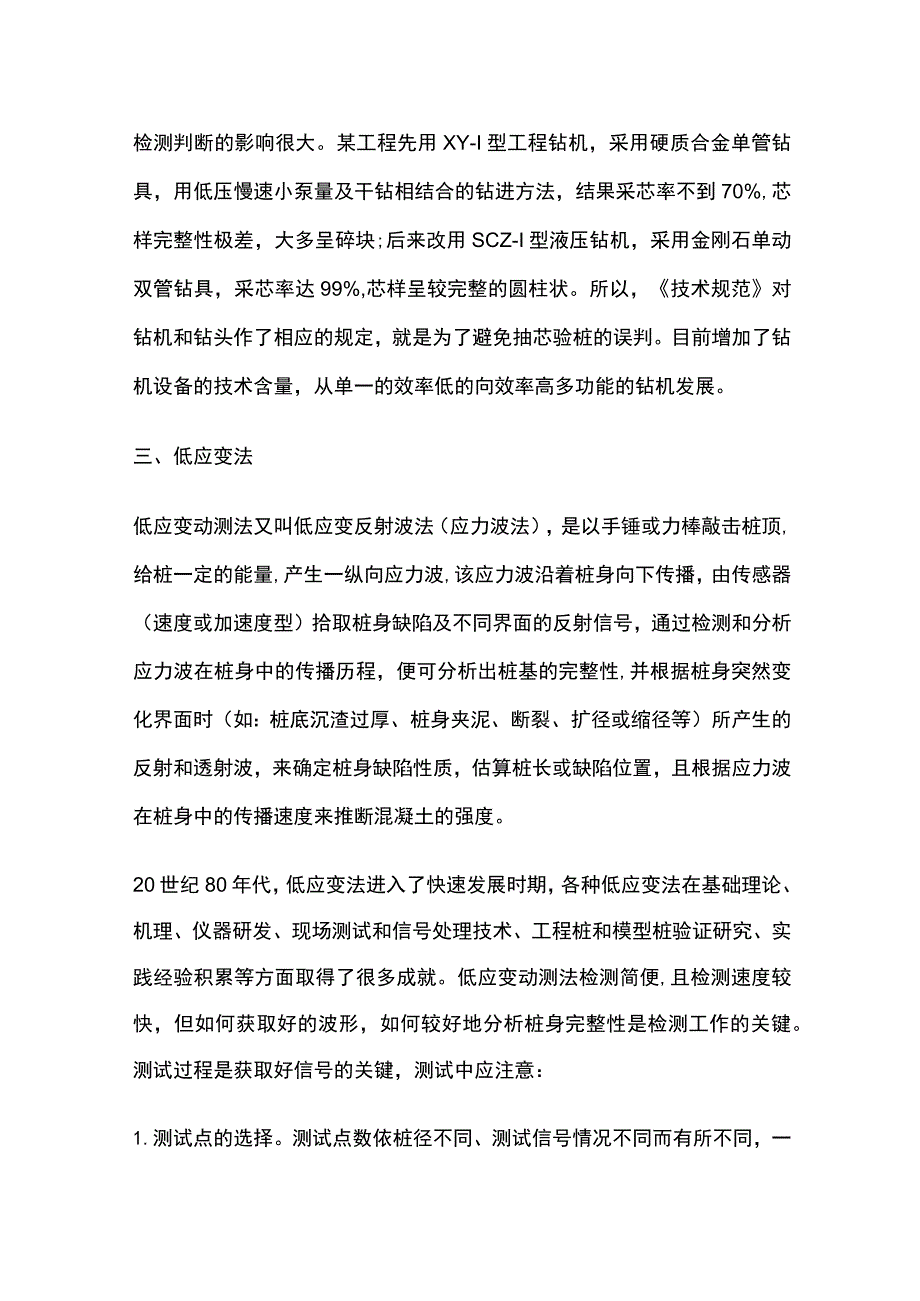 桩基检测常用方法.docx_第2页