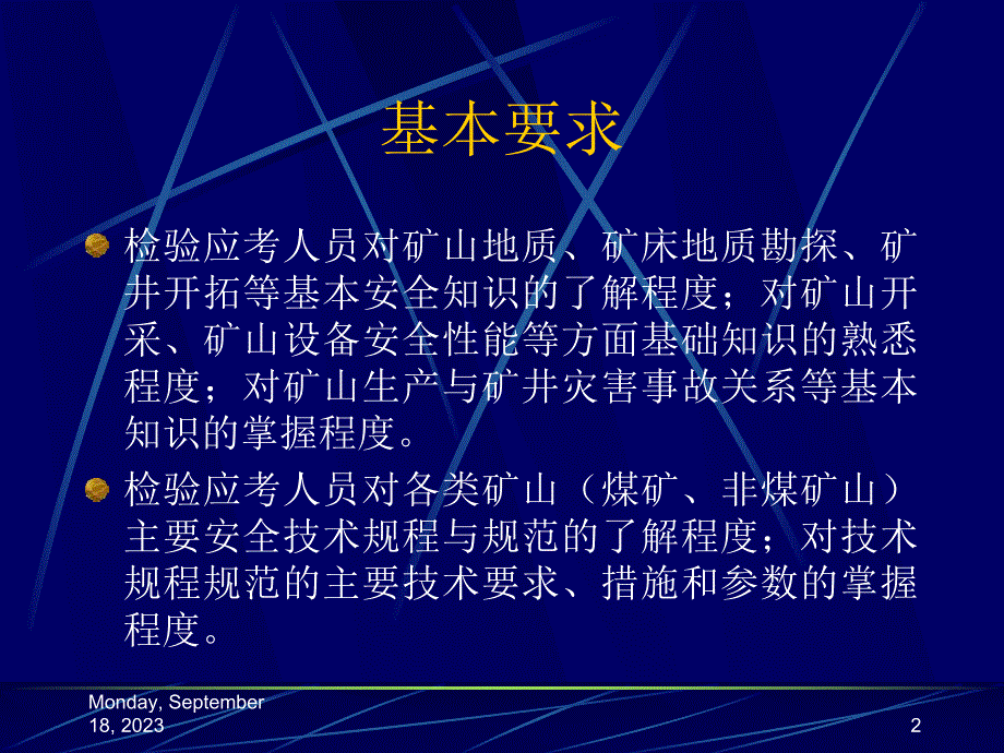 采矿课件矿山安全技术.ppt_第2页