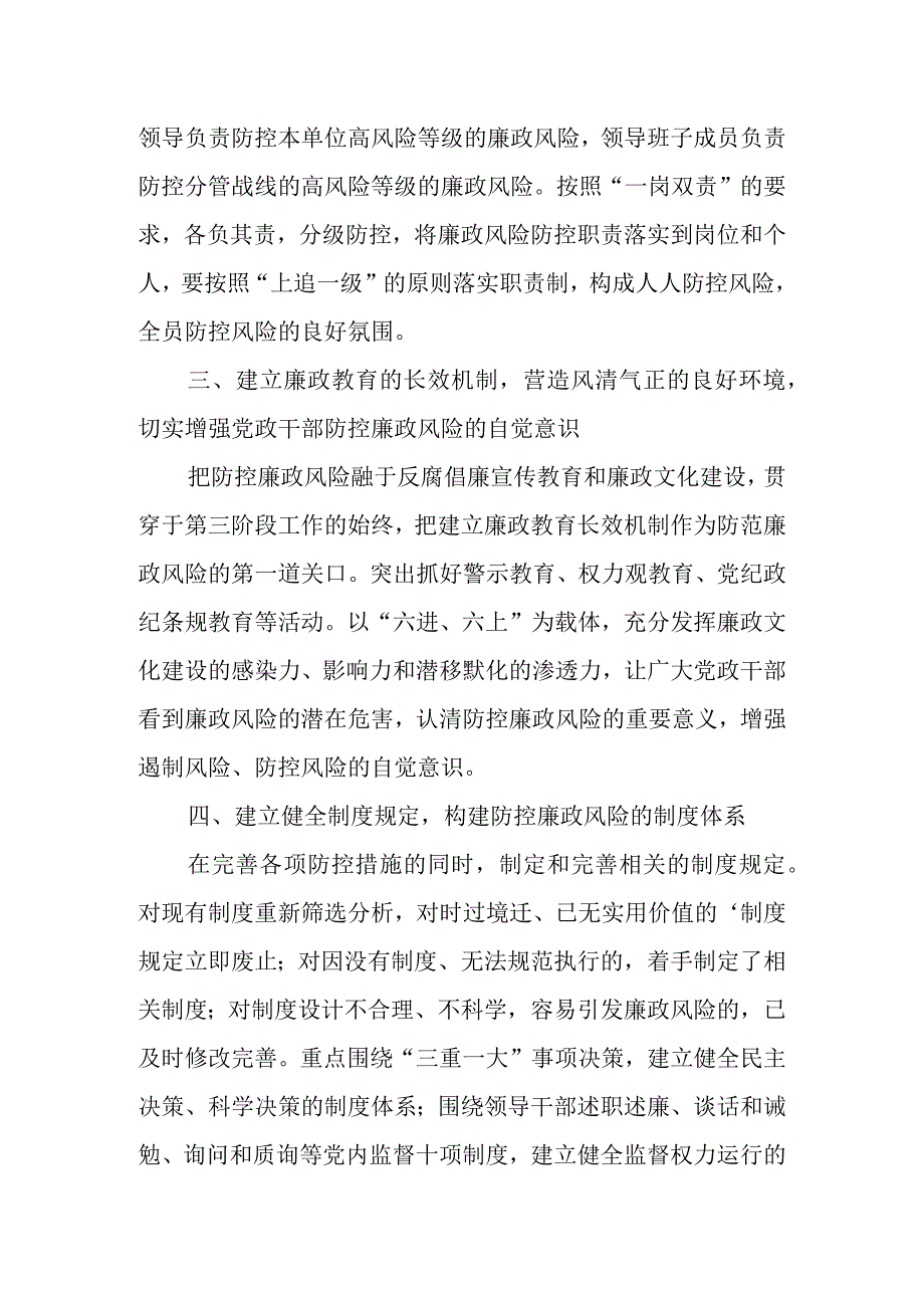 廉政风险防控工作总结 篇16.docx_第2页