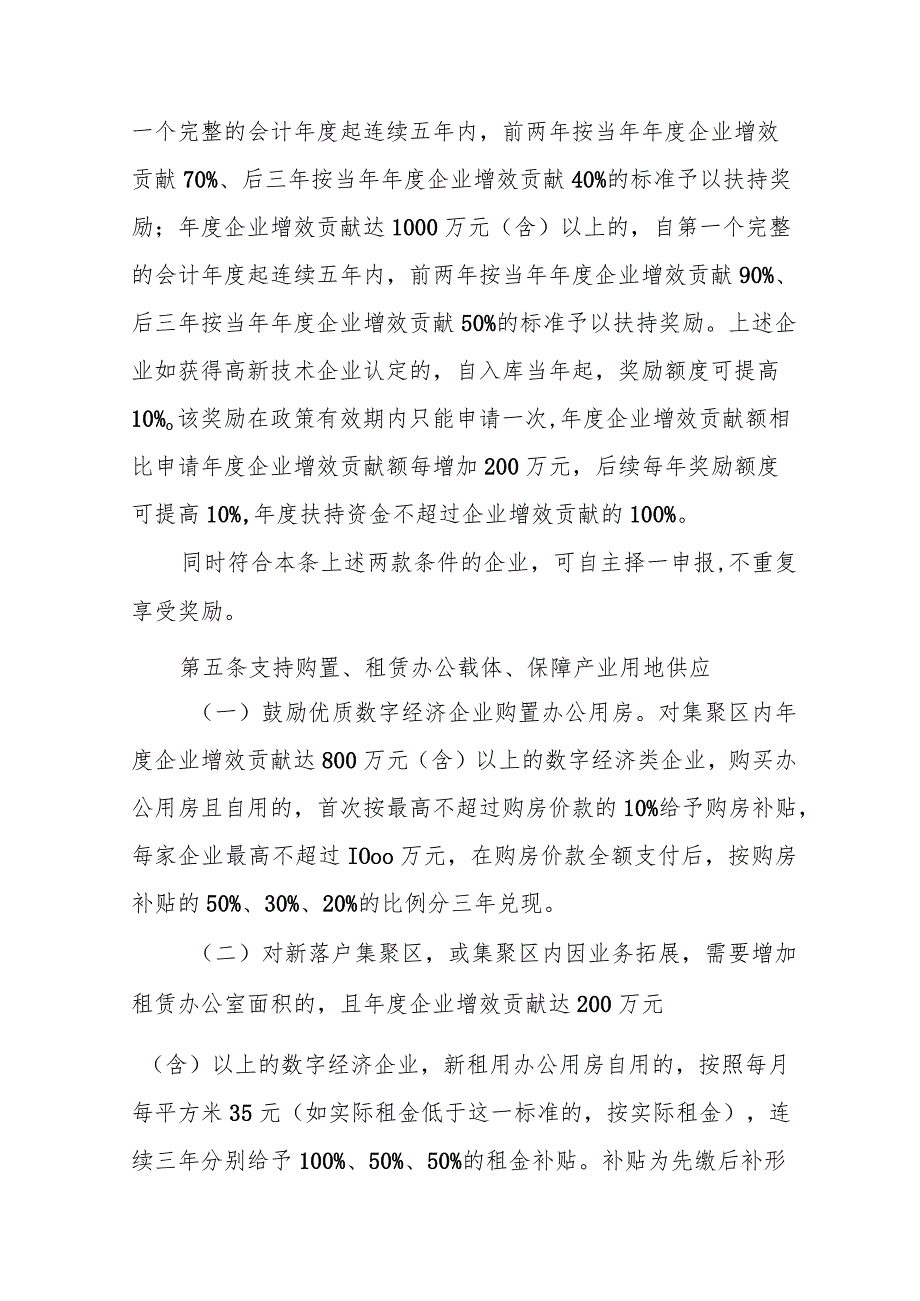 佛山数字经济创新产业集聚区产业发展专项扶持办法(征求意见稿).docx_第3页