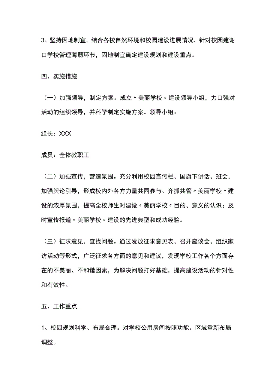 某小学师生共建美丽校园建设活动实施方案.docx_第2页