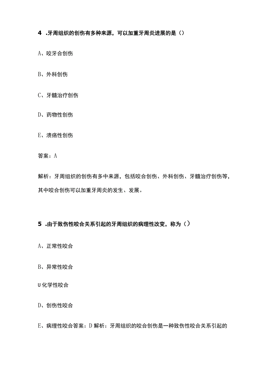 2023口腔执业助理医师资格考试考题附答案.docx_第3页