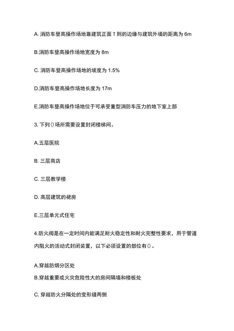 2023一级注册消防工程师考试模拟考试试题含答案.docx_第2页