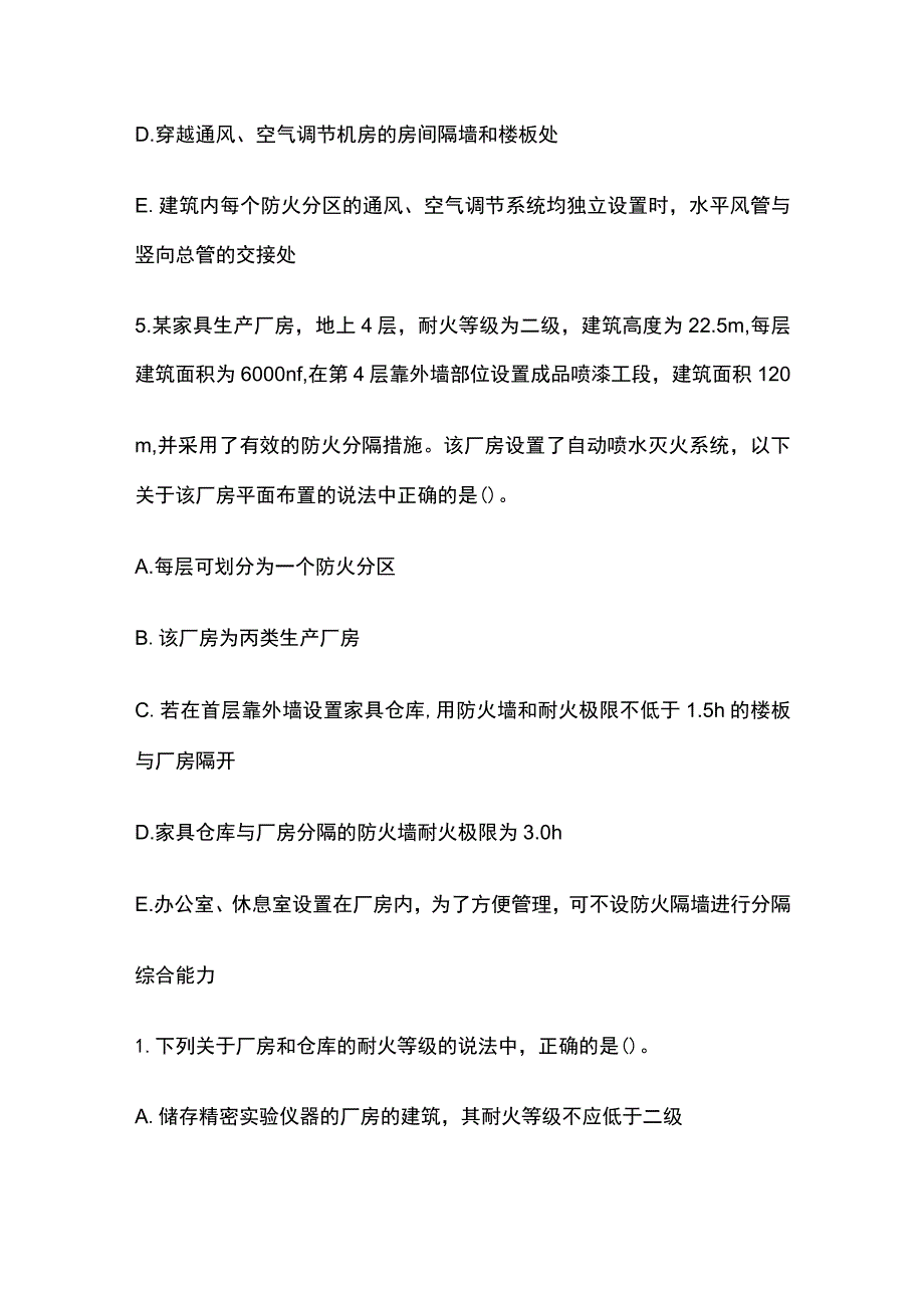 2023一级注册消防工程师考试模拟考试试题含答案.docx_第3页