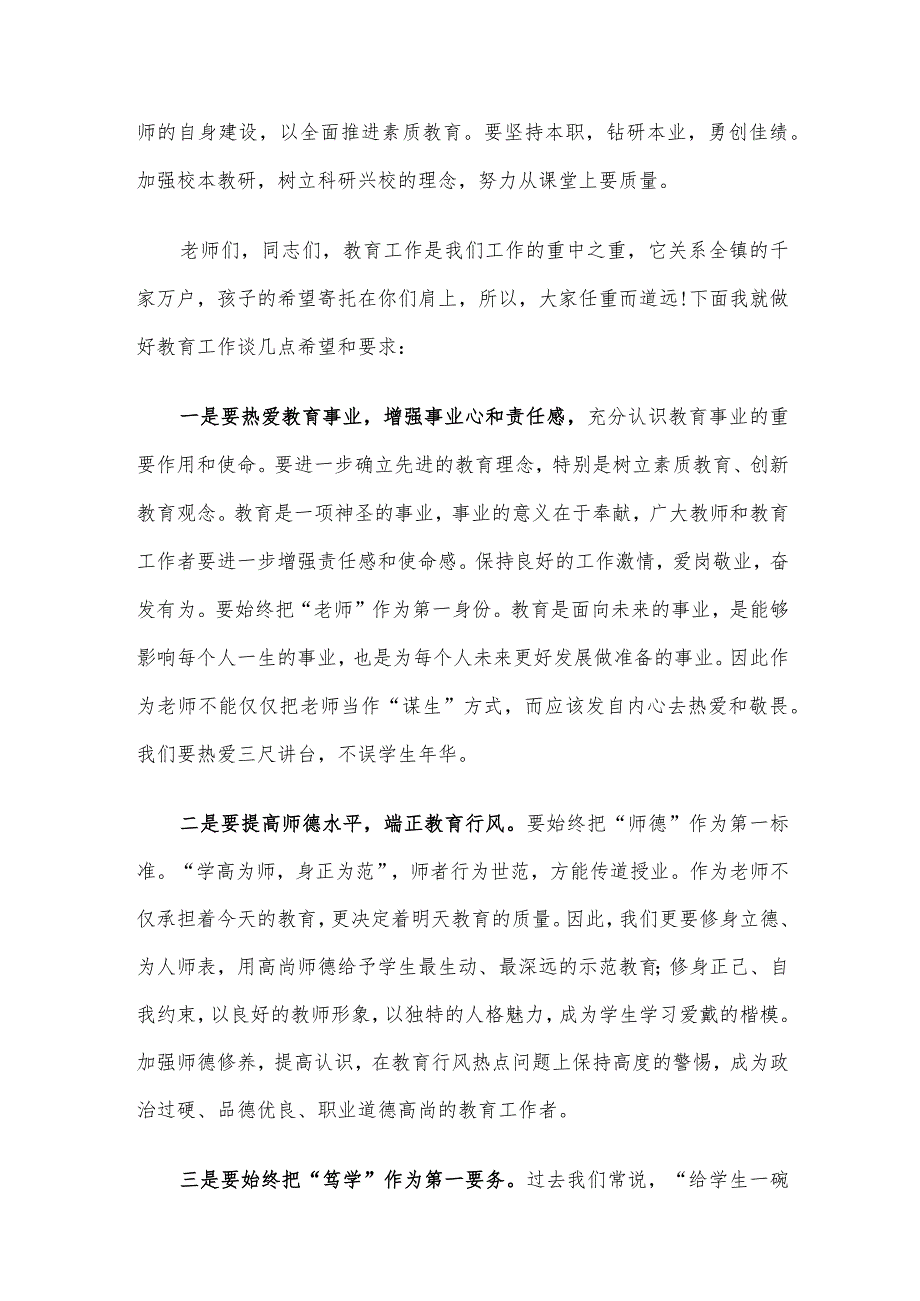 在庆祝第39个教师节座谈会上的讲话.docx_第3页