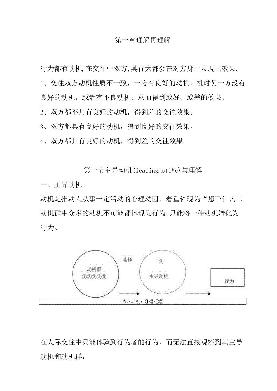 主导动机与理解概述.docx_第1页