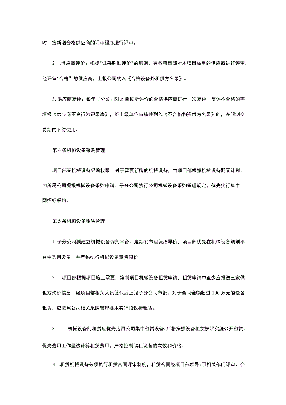 工程项目设备管理.docx_第2页