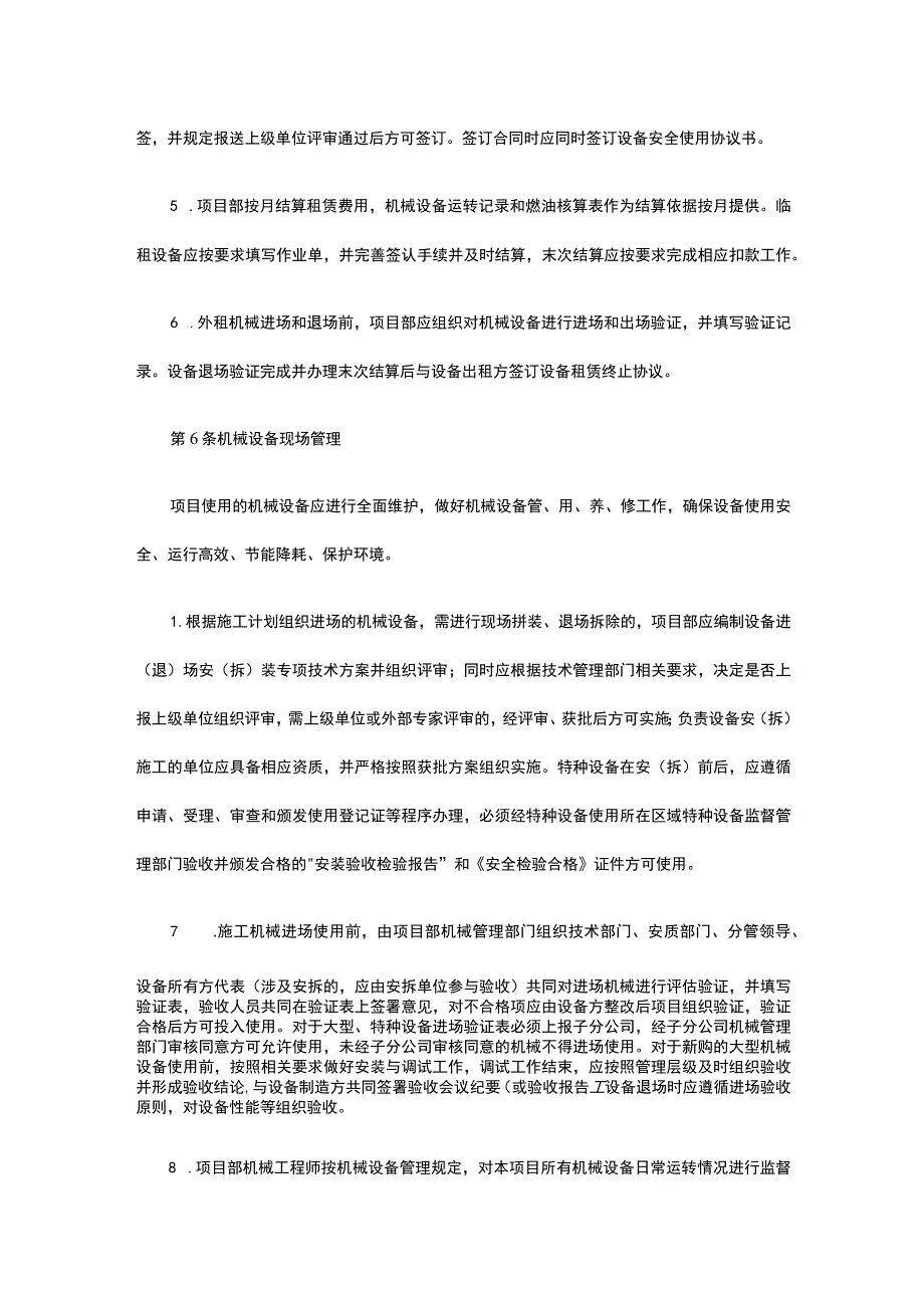 工程项目设备管理.docx_第3页