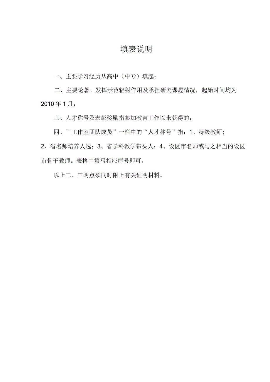 福建省中小学名师工作室申报表.docx_第2页