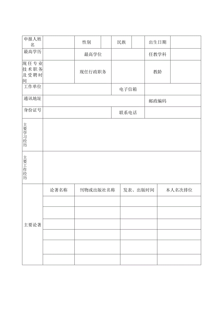 福建省中小学名师工作室申报表.docx_第3页