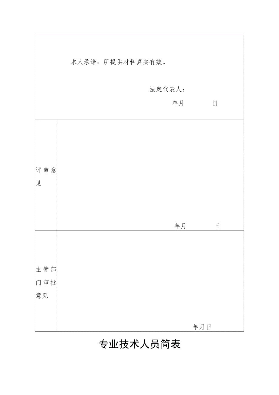 雷电防护装置检测资质延续申请表.docx_第2页