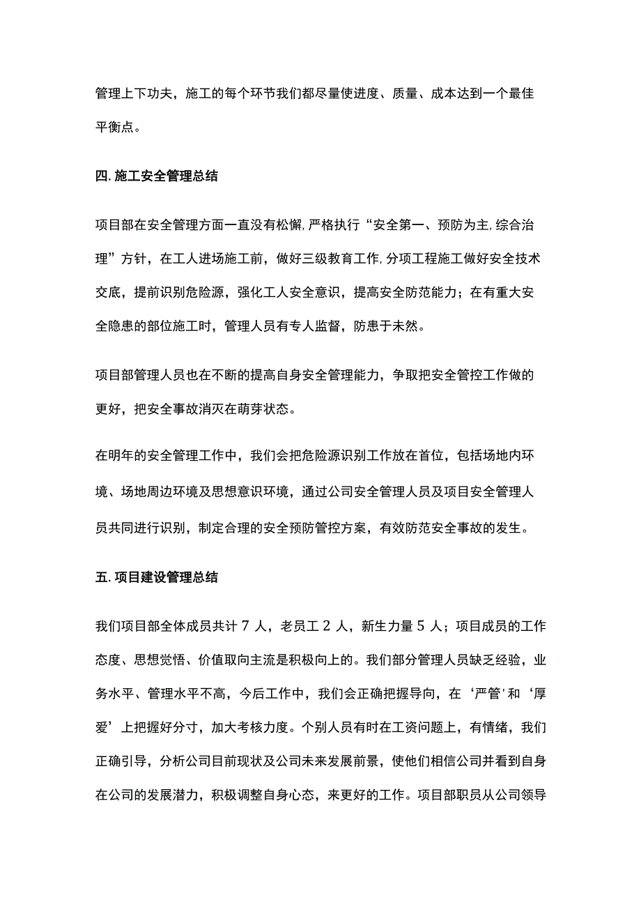 项目部工作总结.docx_第3页