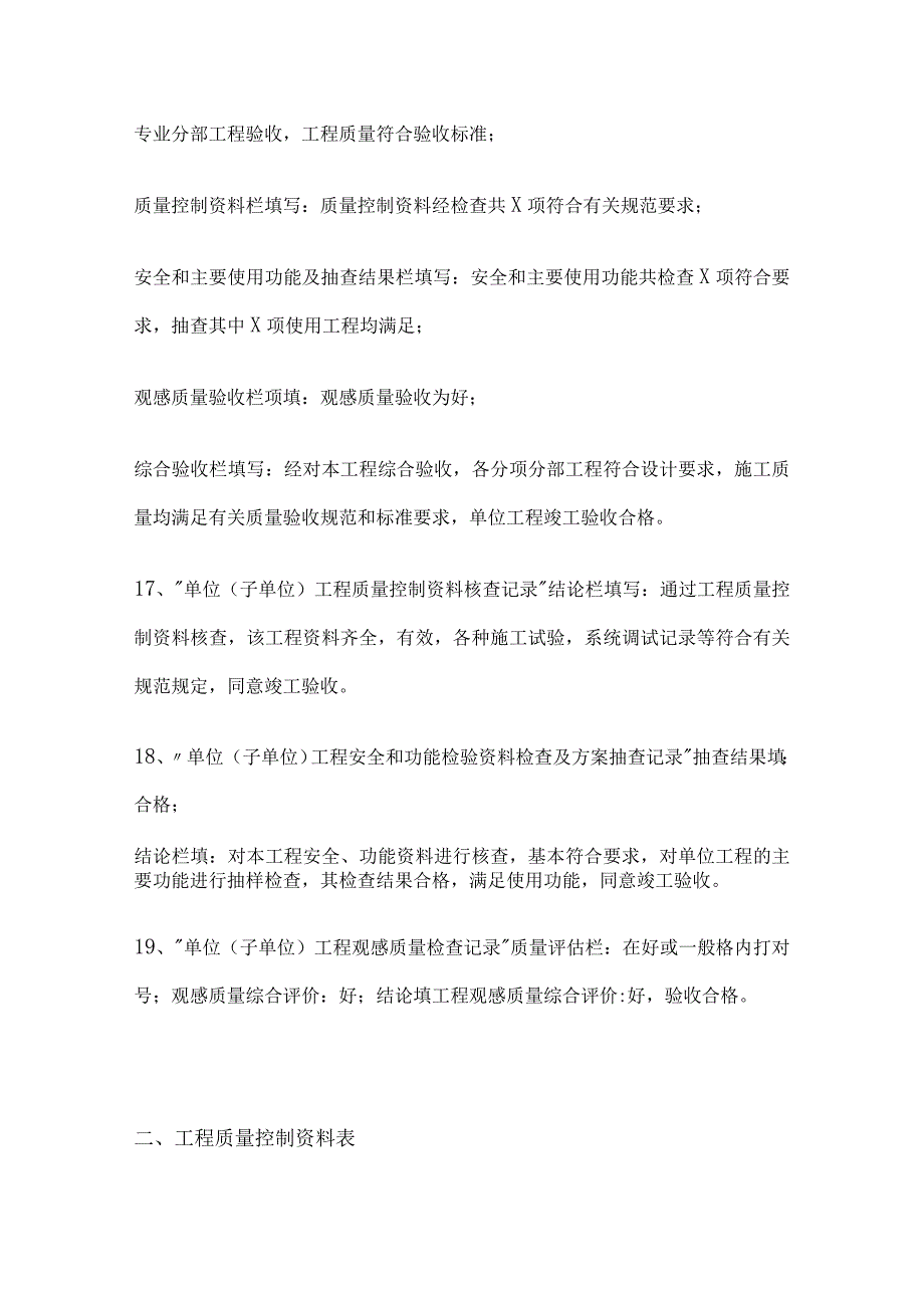 工程资料验收结论指南.docx_第3页